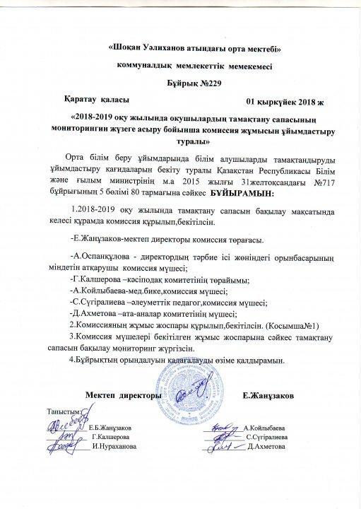 ыстық тамақ