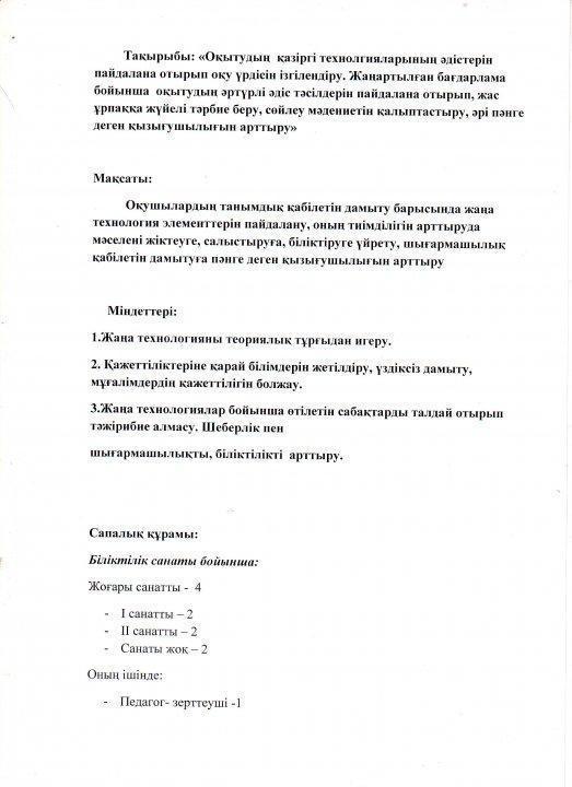 2018-2019 оқу жылында Қоғамдық-гуманитарлық пәндер бірлестігінің жылдық есебі 