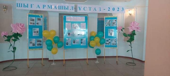 Шығармашыл ұстаз - 2023 ашылуы