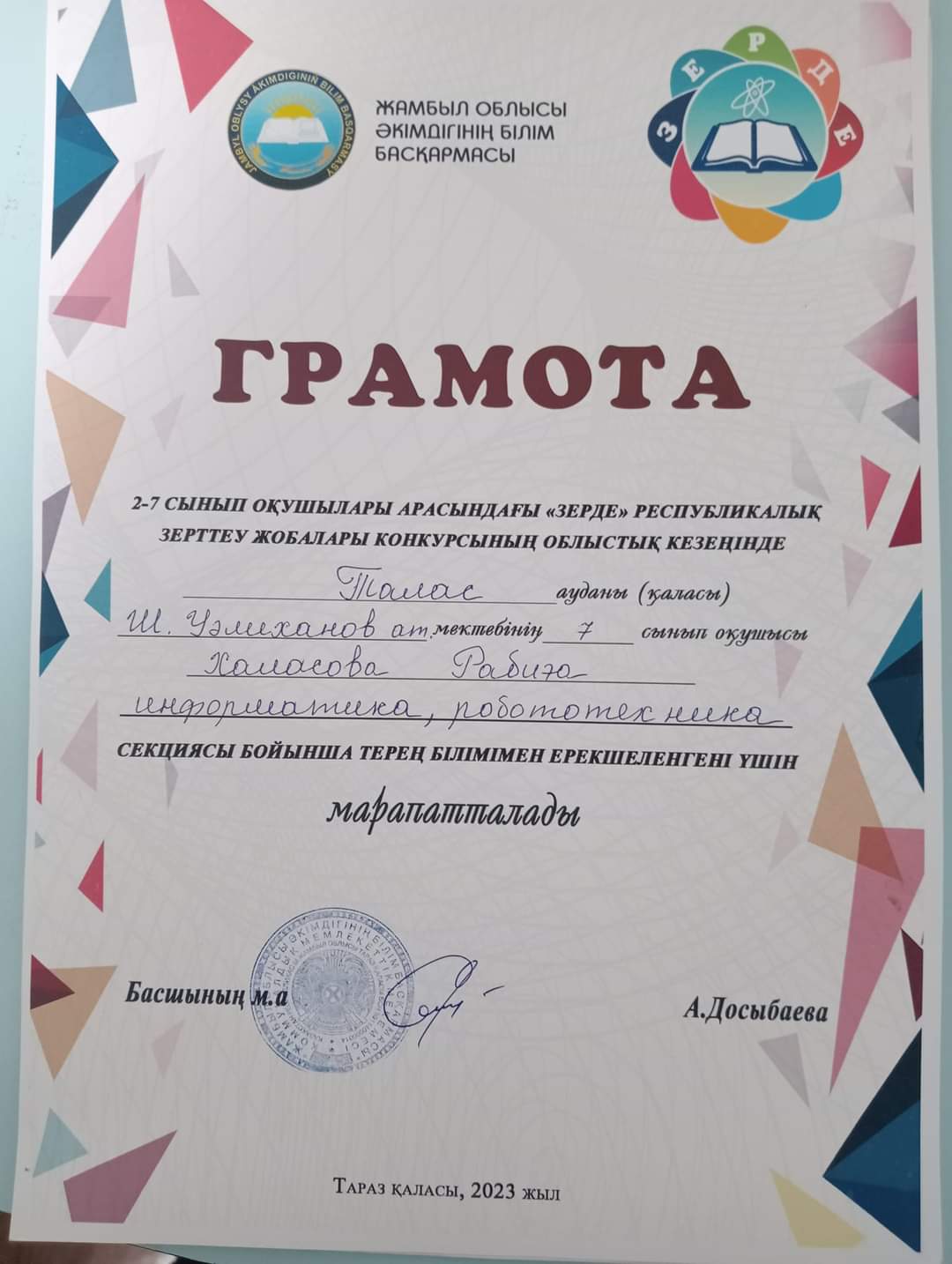 Грамота!